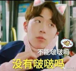 南柱赫害羞表情包,捕捉心动瞬间，甜蜜笑容感染力十足